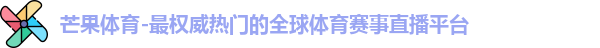 芒果体育